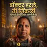 Thane 200-Year-Old Secret Tradition, Possession & Anand Dighe's Blessing | Usha Ta | Kissey Podcast