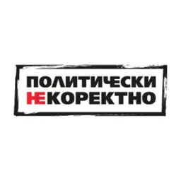 Политически НЕкоректно от 25.07.2026 г.