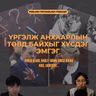 54. Хистери Бие Хүний Эмгэг