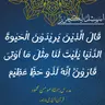 اسپیشل لیکچر | قَالَ الَّذِیْنَ یُرِیْدُوْنَ الْحَیٰوةَ الدُّنْیَا یٰلَیْتَ لَنَا مِثْلَ مَاۤ اُوْتِیَ قَارُوْنُ اِنَّهٗ لَذُوْ حَظٍّ عَظِیْمٍ