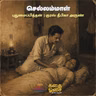 Chellammaal - Pudhumaipithan | Sample | செல்லம்மாள் | Tamil Audiobook | Deepika Arun