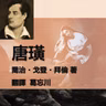 《唐璜》105-第十五章06