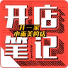 别傻了！在别人旁边开家一模一样的店，等于送死