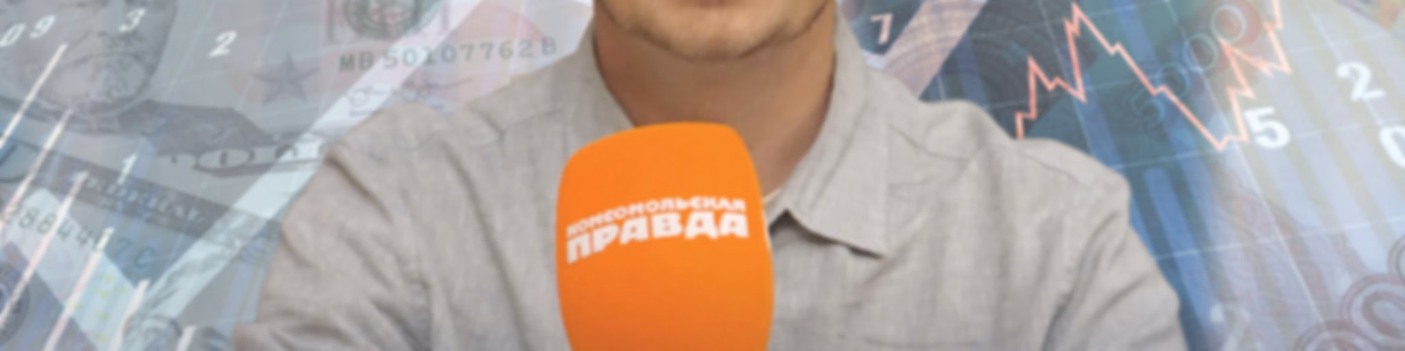Экономика на Радио КП