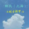 抑郁症如何治愈(郑老师2026年最新讲座)