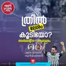 ത്രിൽ ലേശം കൂടിയോ? ​| FIFA World cup | Argentina | Egypt