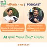 AI યુગમાં માનવ ટીમનું સંચાલન