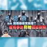 影評《奧德賽》: 究竟係路蘭最佳定最差? 選角爭議真相輕鬆拆解!