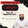 ശിർക്ക്, നിസ്‌കാരം, ദാനം | സൂറ: ഇബ്‌റാഹിം - 10 | ആയ: 30-31 | സിറാജുൽ ഇസ്‌ലാം ബാലുശ്ശേരി