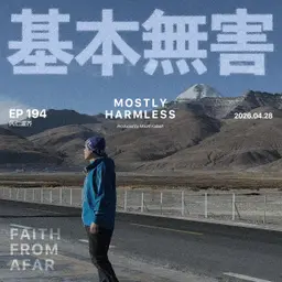 Ep194 可能是全网最完全冈仁波齐转山说明书