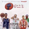 Ωρα Τελικών σε NBA και GBL: Δέκα εντολές και μια προφητεία | PICK 'N' POPA #273
