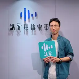 EP123|天堂就在當下:Eason從服務業到瑜珈墊上的生命覺醒