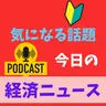 食料消費税減税へ！総理決断！？