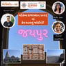 WordCamp Rajasthan 2026 જયપુર [પિંક શહેર] માં કેમ આવવું જોઈએ?