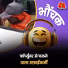 कर्नाटक: फॉर्च्यूनर से उतरा सफ़ाई की, वापस गाड़ी में बैठा, चला गया | भौंचक