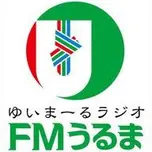 FMうるま (FM Uruma) 配信中