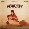 Shorts: অসাধারণ
