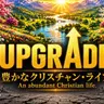 UPGRADE③ — 思いのアップグレード