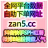 一站式自助涨粉系统如何通过微博热评与小红书点赞引爆活动热度?