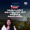 ഒരു സ്ക്രൂവില് നിന്ന് തെളിഞ്ഞ കൊലപാതക കഥ | Kumbalam Sakunthala Murder
