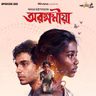 অরক্ষণীয়া