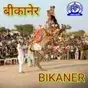 All India Radio - AIR Bikaner