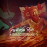 Naadagam Geeya (නාඩගම් ගීය) - Ridma Weerawardena ft.Charitha Attalage [Official Audio] .mp3