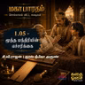1.5 Mahabharatham - Sollamal Vitta Suvadikal - Fictional Series மகாபாரதம்- சொல்லாமல் விட்ட சுவடிகள்