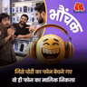 हिसार: फोन का लॉक खुलवाने ले गए थे दुकान, मालिक वहीं मिल गया | भौंचक