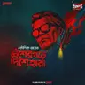প্রখর রুদ্র - দিশেরগড়ে দিশেহারা