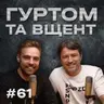 Гераскевич, шолом, росіяни лізуть в спорт, пенісгейт  // Гуртом та вщент 61
