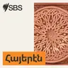 SBS Հայերէնի Լուրերը – 4 Օգոստոս 2026