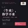 《牛来》，你学不来：一部零宣传动画电影「二次发行」全剖析【理解中国电影】- 373