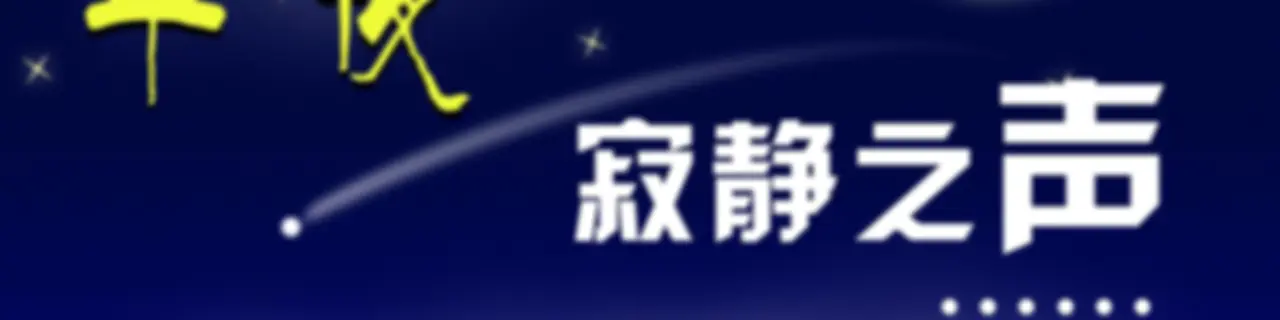 【壹品夜听】太阳石