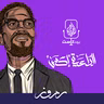 الداعية "إكس"