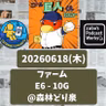 2026.06.21 【6/18 vsE(二軍)：園田まだ修行の身。荒巻、4打点は立派！】 from Radiotalk
