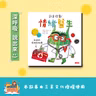 EP357 彩色怪獸：情緒醫生和他的情緒急救箱（深呼吸，說出來）