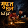 PUNE Gupt Dhan Aur Cheda, Munja, Brahmrakshas, Karnapishachini | Hidden Tantra | Kissey Podcast