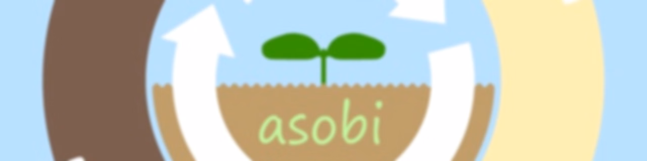 アソビガタリ