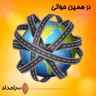 مصاحبه با خانم نیلو نظیفی