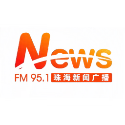 珠海綜合廣播