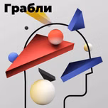 Грабли