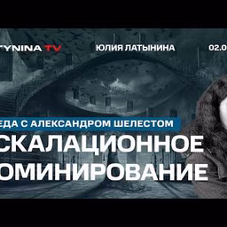 Юлия Латынина