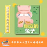 EP360 倒立的兔子（按照自己的方式前進）