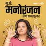 Meena Naik talks about Art and the impact of Puppetry on her life and the social cause