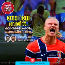 നോർവേ ബ്രസീൽ...കാനറികളെ കരയിച്ച വൈക്കിങ് വീര്യം | FIFA World Cup | Erling Haaland