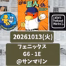 2026.10.20 【10/13 vsE(フェニ)：左肘手術の横川、復活へ順調！】 from Radiotalk