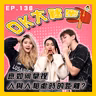 【OK 大秘密 EP 136】熟還熟 咪偷偷地係咁摸我喎 =.=