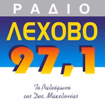 Ράδιο Λέχοβο 97.1 FM Ακούστε Ζωντανά