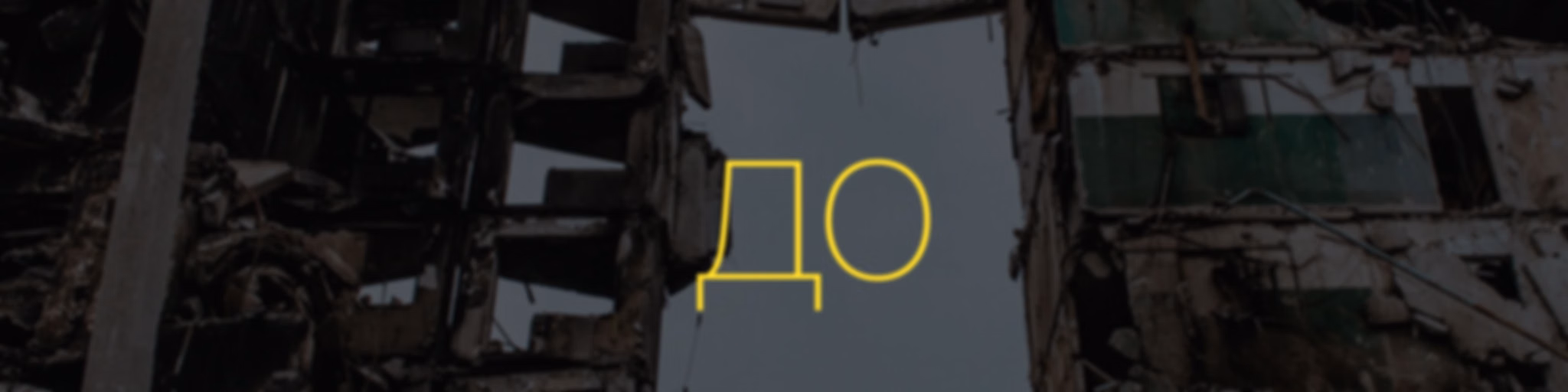 «Война до 20»